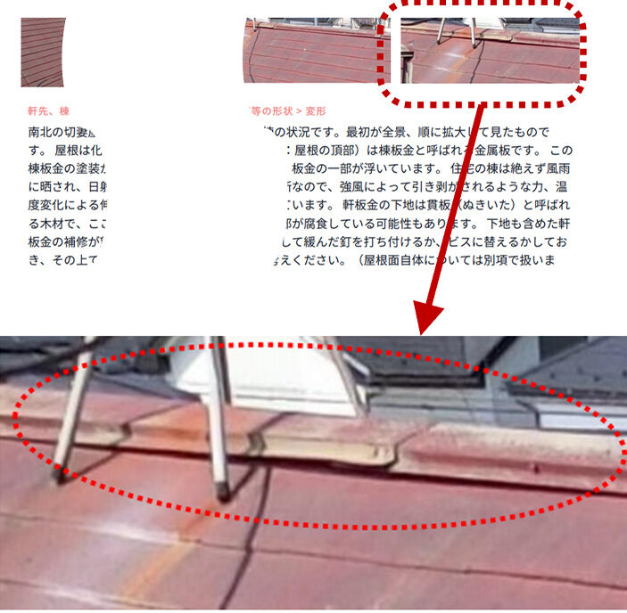 棟の劣化｜化粧スレート葺き｜おすすめホームインスペクション｜新築・中古・自宅の住宅診断